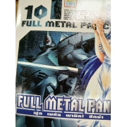FULL METAL PANIC! SIGMA 10 **รบกวนเลื่อนดูสภาพหนังสือก่อนการสั่งซื้อ**